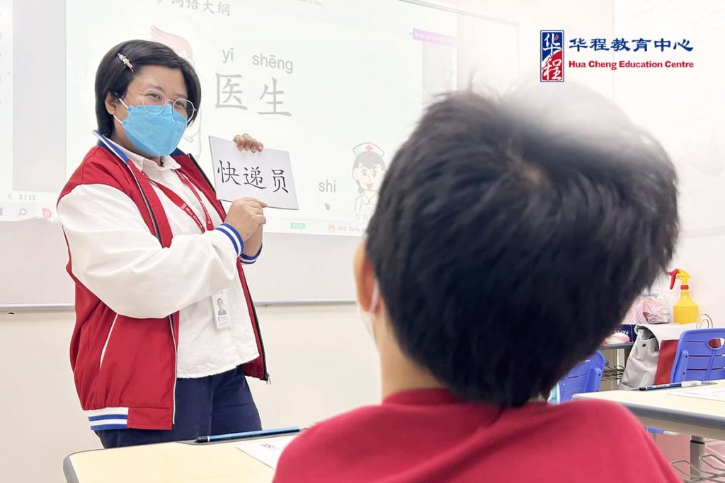 Hua Cheng - Chinese Enrichment Experience Class