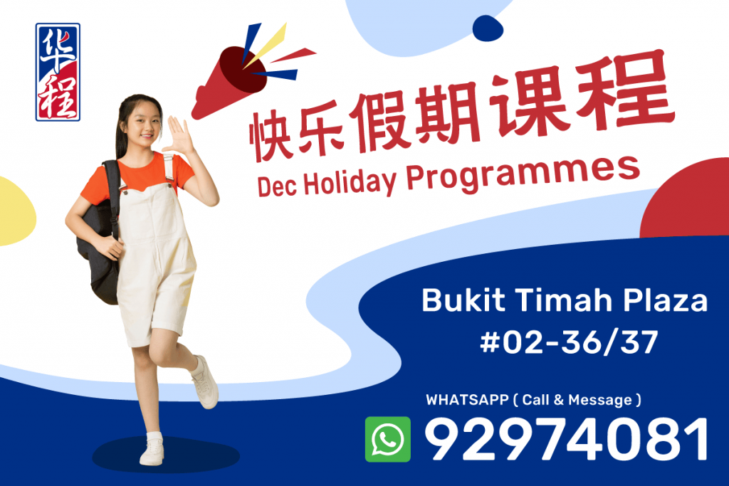 Hua Cheng Bukit Timah 2023 Dec Holidays