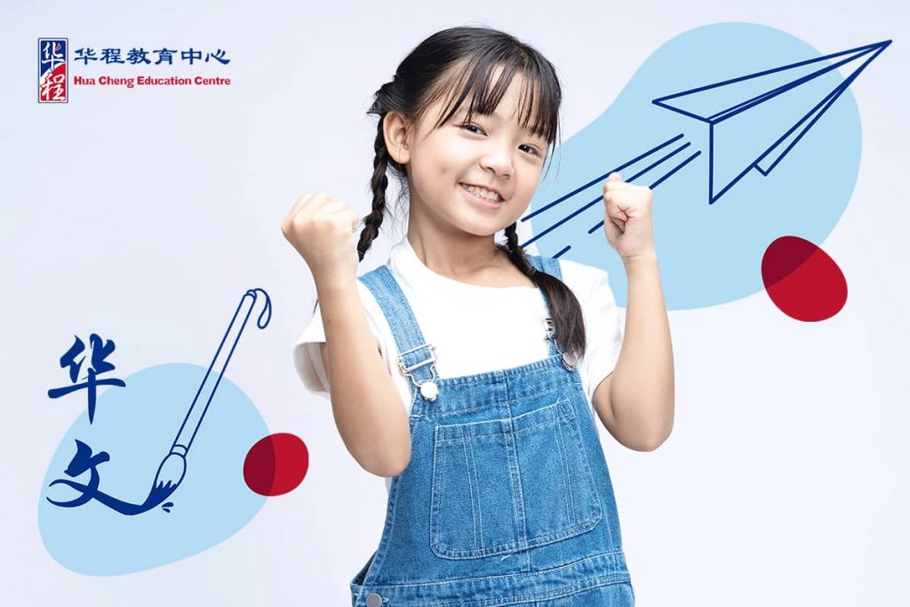 Chinese Preschool Enrichment Hua Cheng Confidence in Chinese
