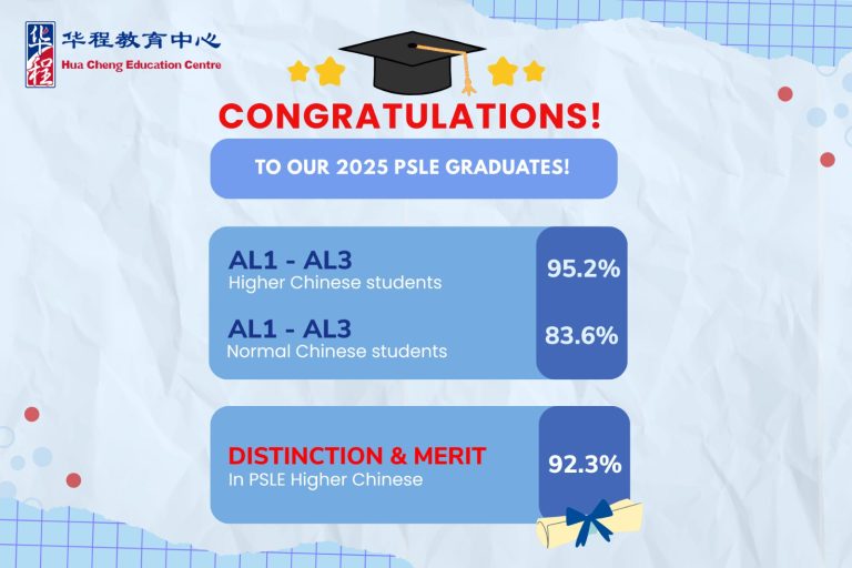 🎓 PSLE Highlights | Hua Cheng Are Proud of You