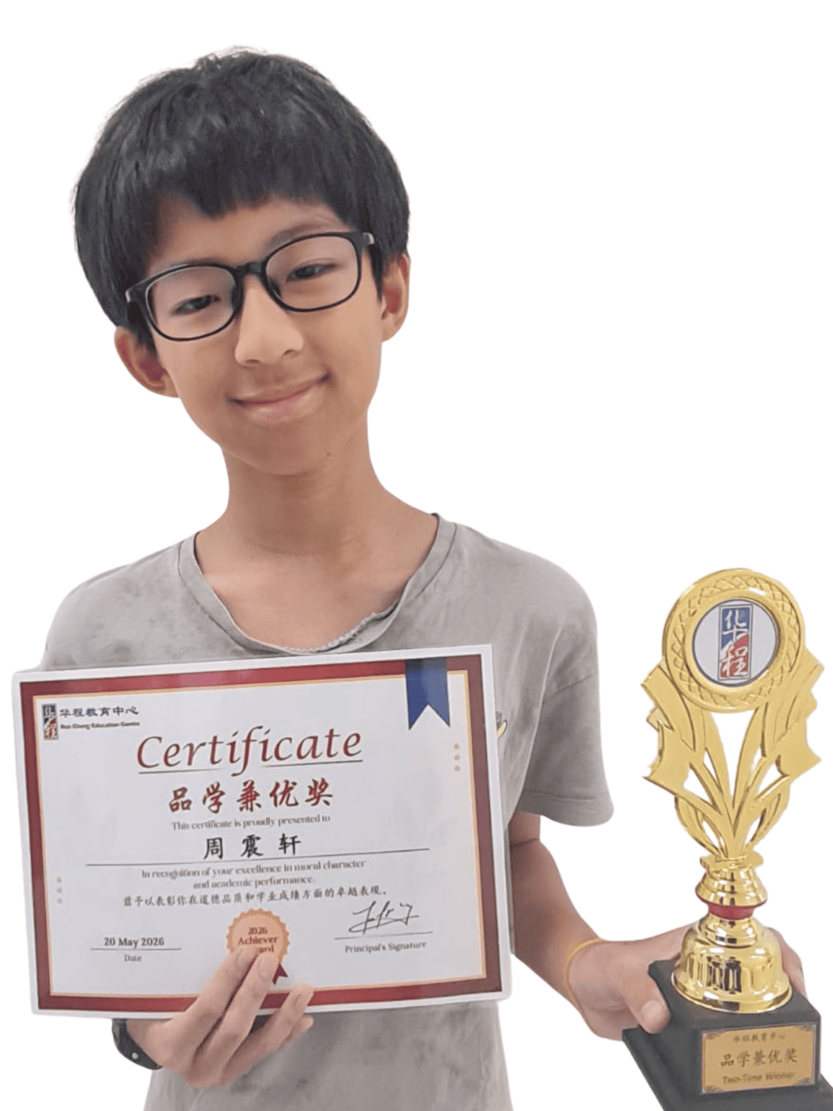 <center>品学兼优奖 </br> Achiever Award</center>