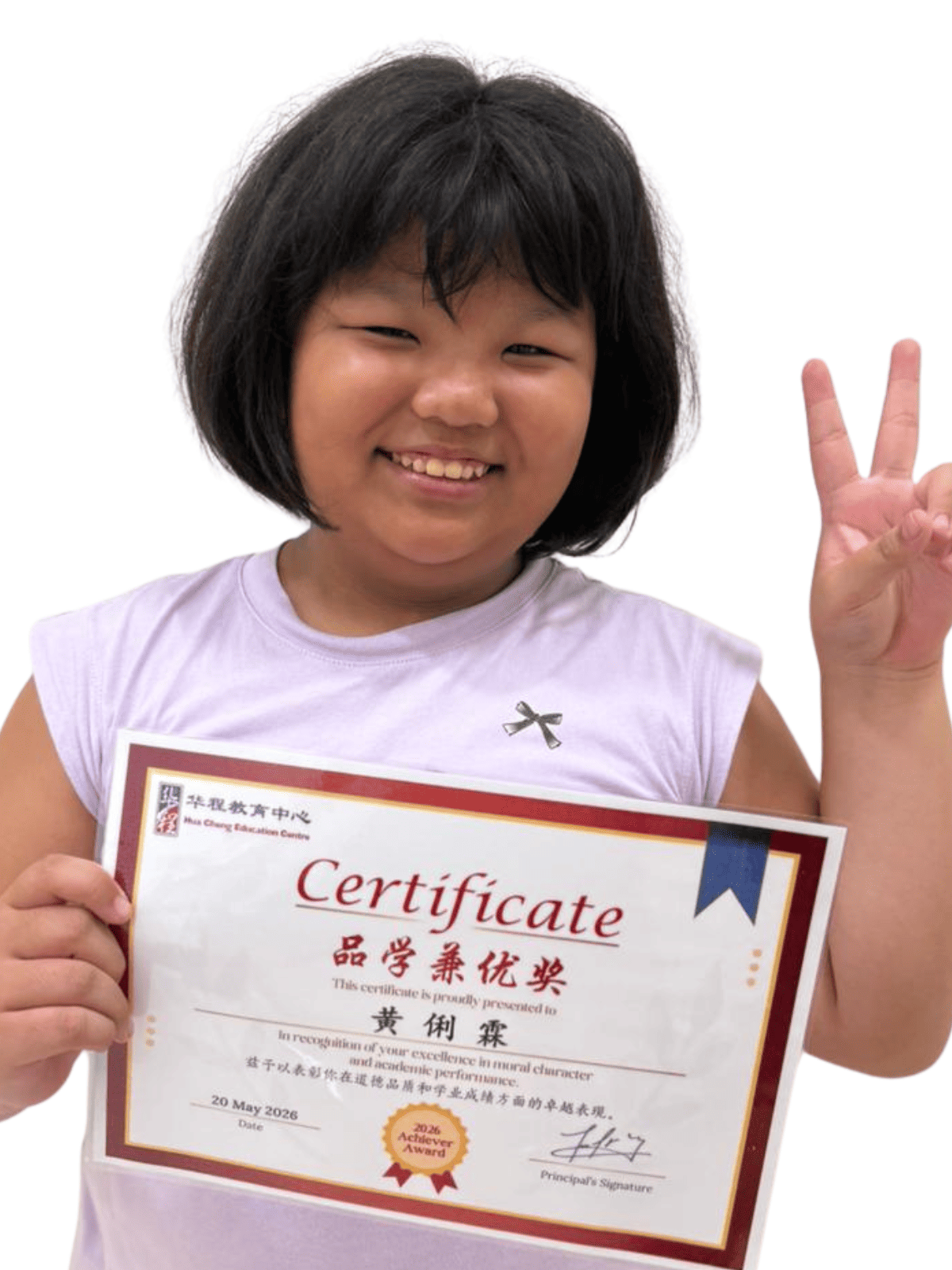 <center>品学兼优奖 </br> Achiever Award</center>