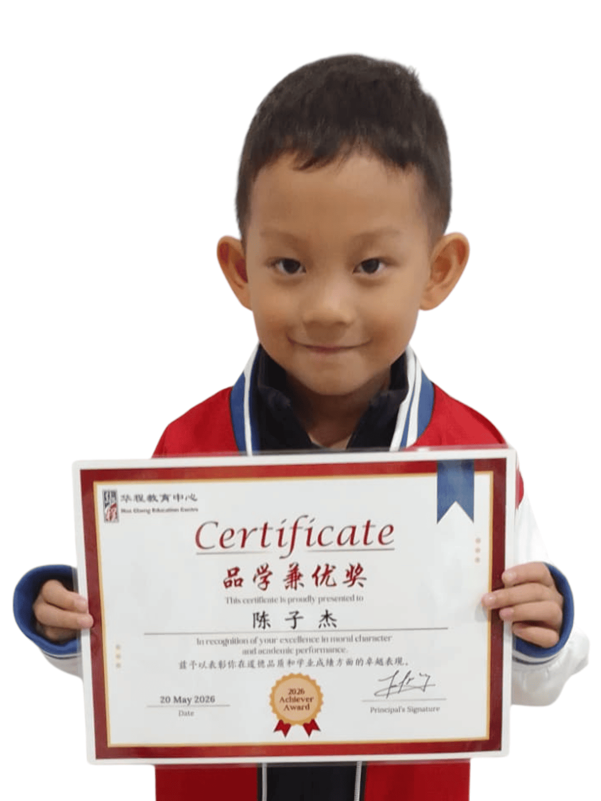 <center>品学兼优奖 </br> Achiever Award</center>