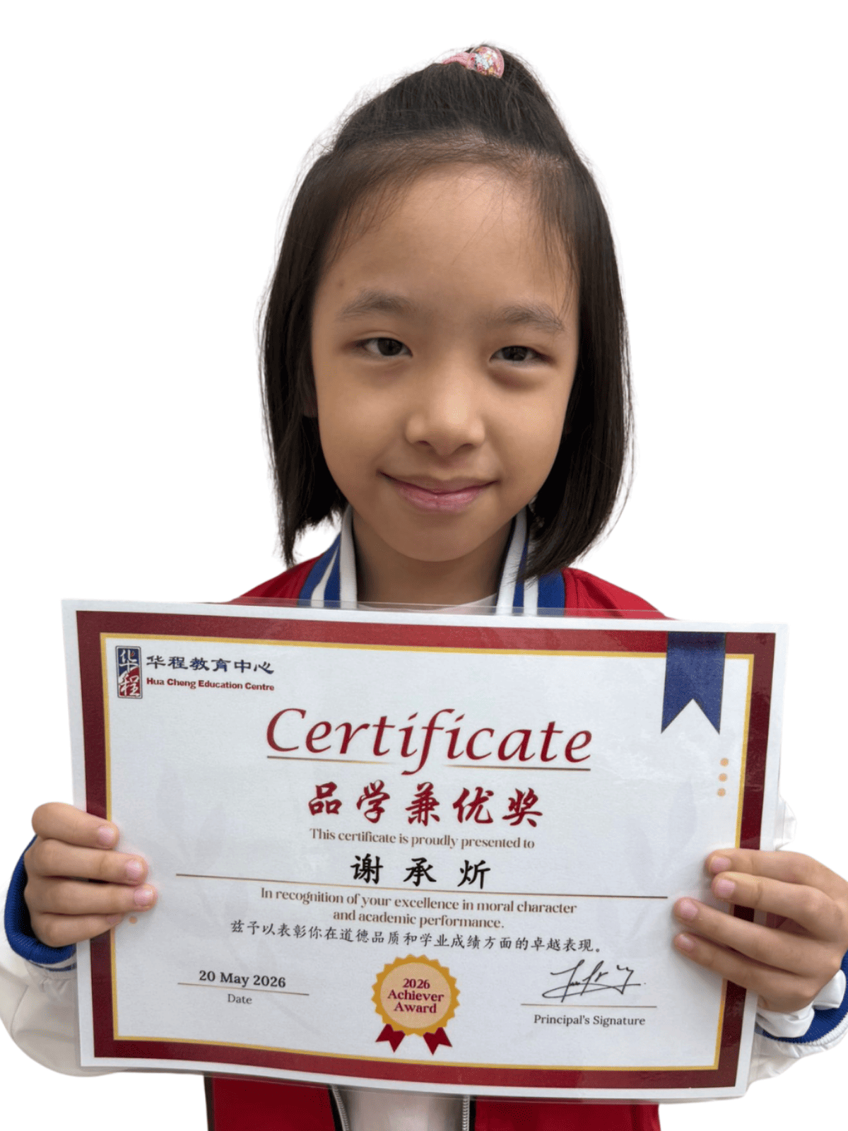 <center>品学兼优奖 </br> Achiever Award</center>