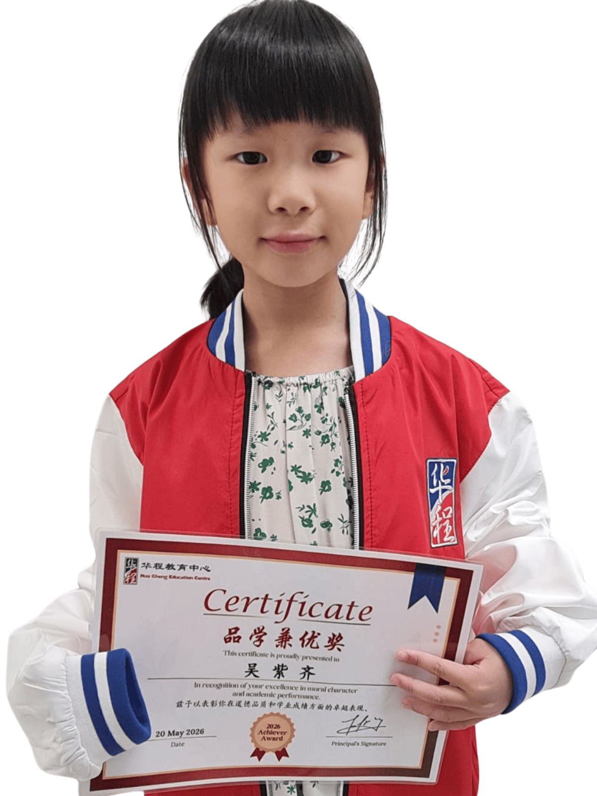 <center>品学兼优奖 </br> Achiever Award</center>