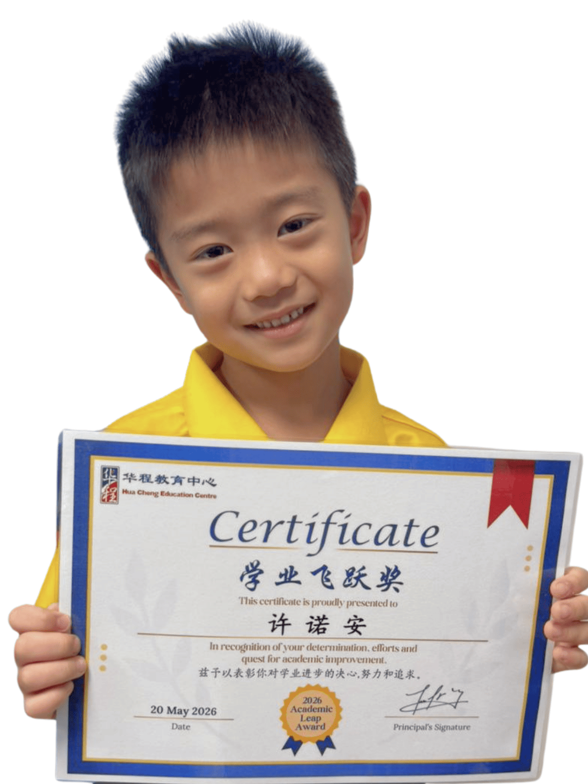 <center>学业飞跃奖 </br> Academic Leap Award</center>