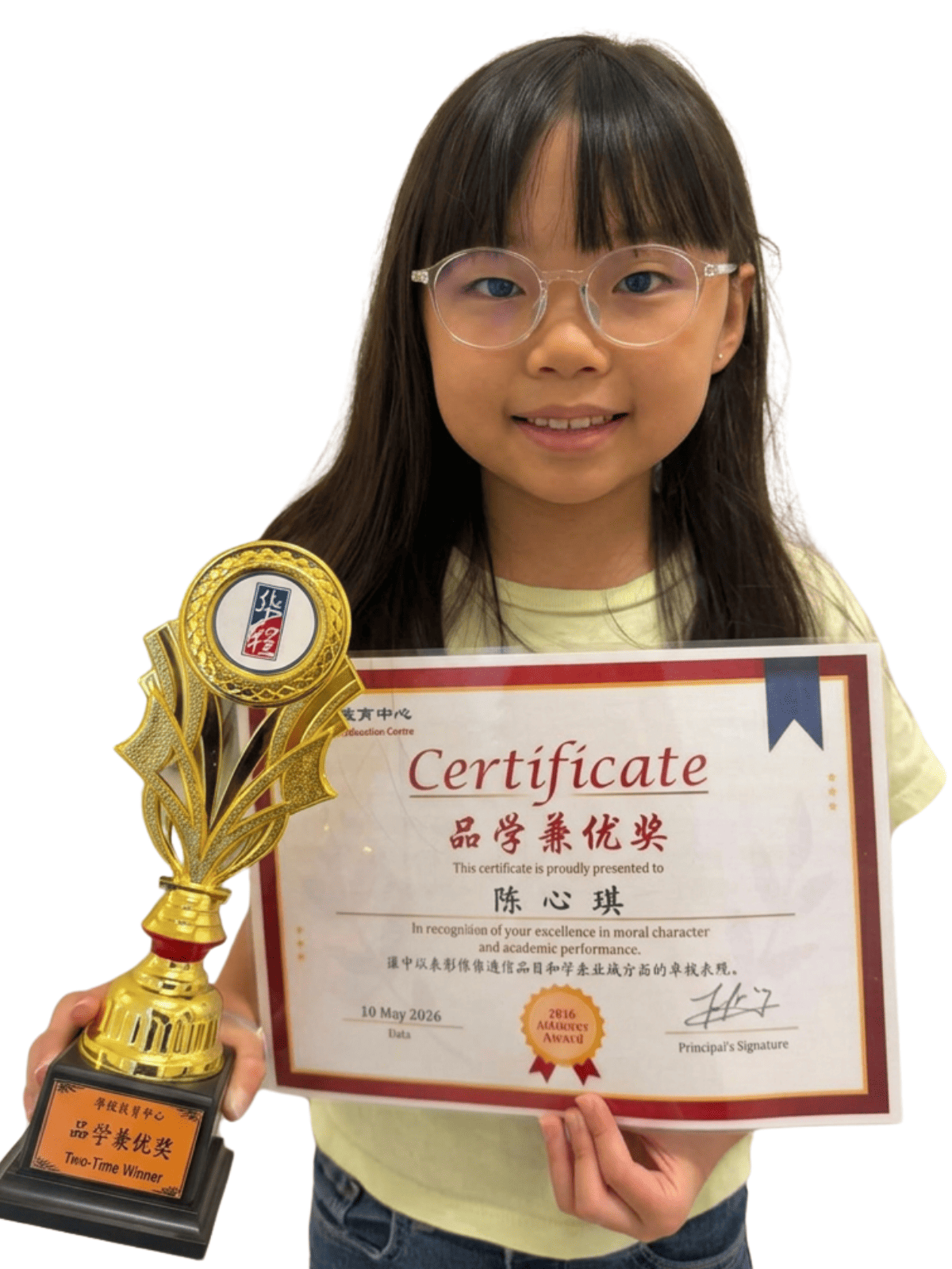 <center>品学兼优奖 </br> Achiever Award</center>