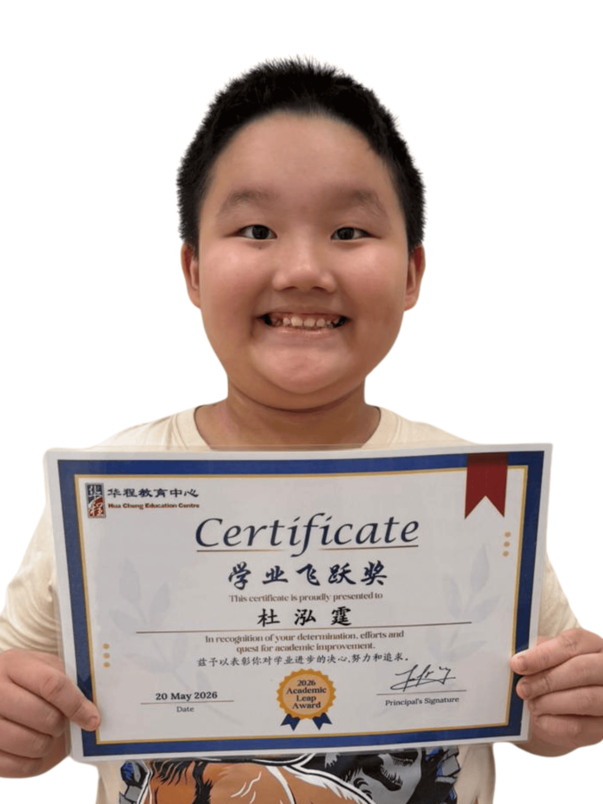 <center>学业飞跃奖 </br> Academic Leap Award</center>
