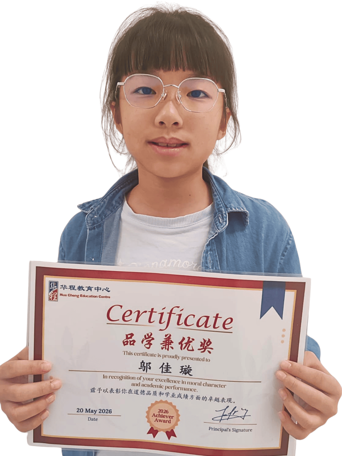 <center>品学兼优奖 </br> Achiever Award</center>