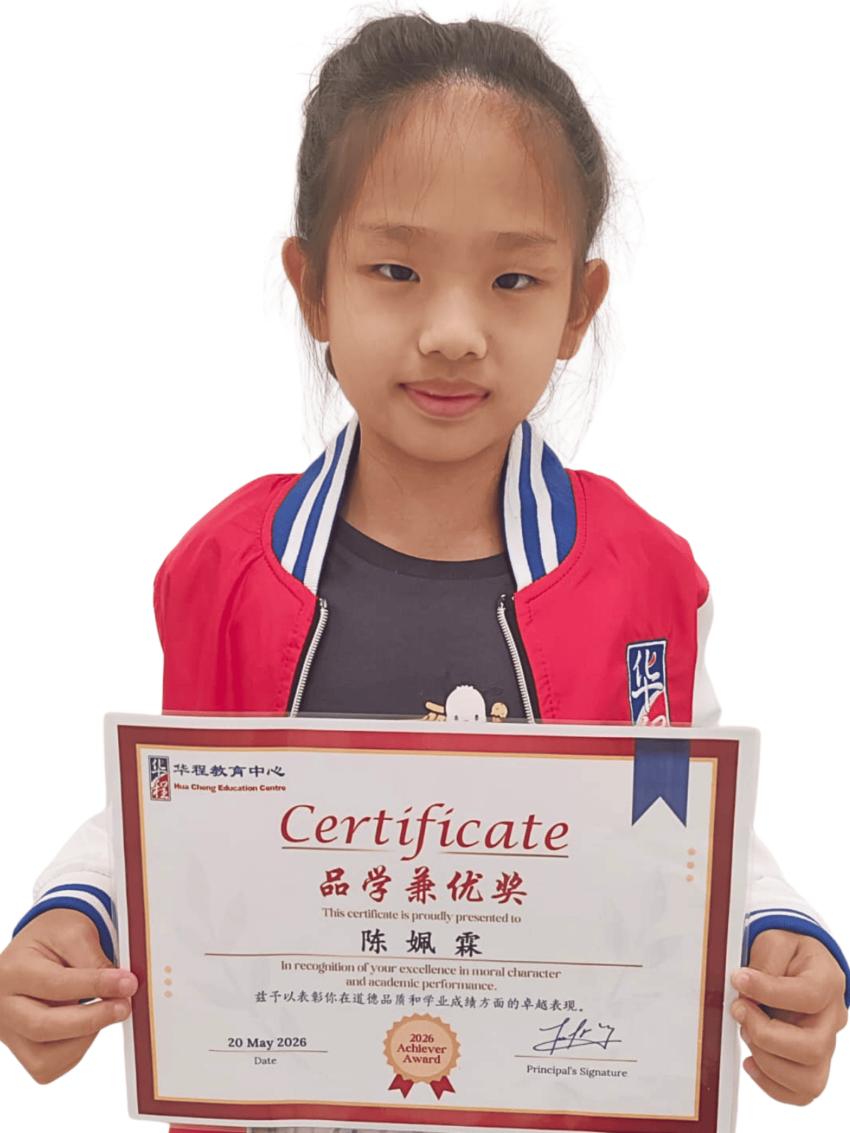 <center>品学兼优奖 </br> Achiever Award</center>