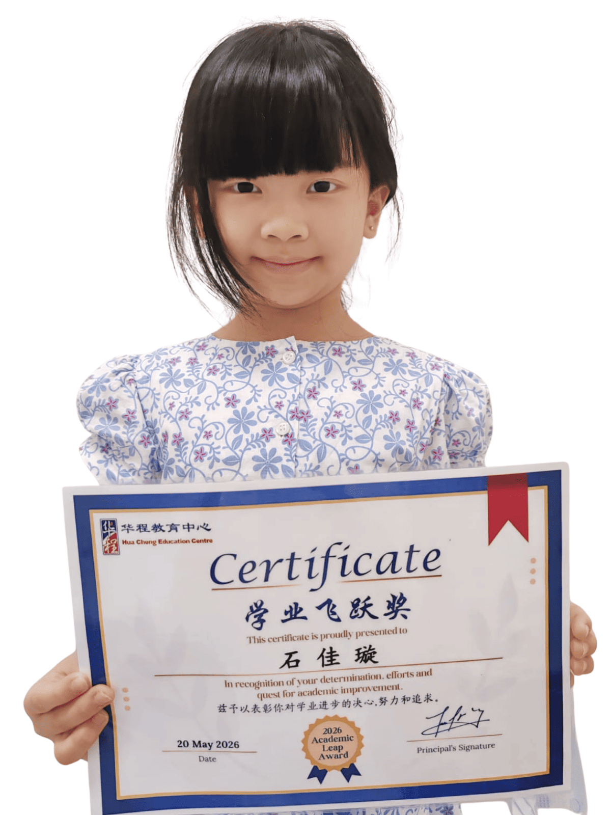 <center>学业飞跃奖 </br> Academic Leap Award</center>