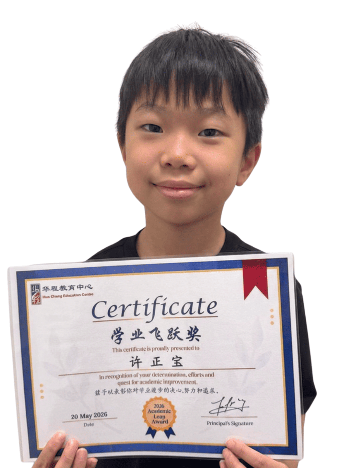 <center>学业飞跃奖 </br> Academic Leap Award</center>