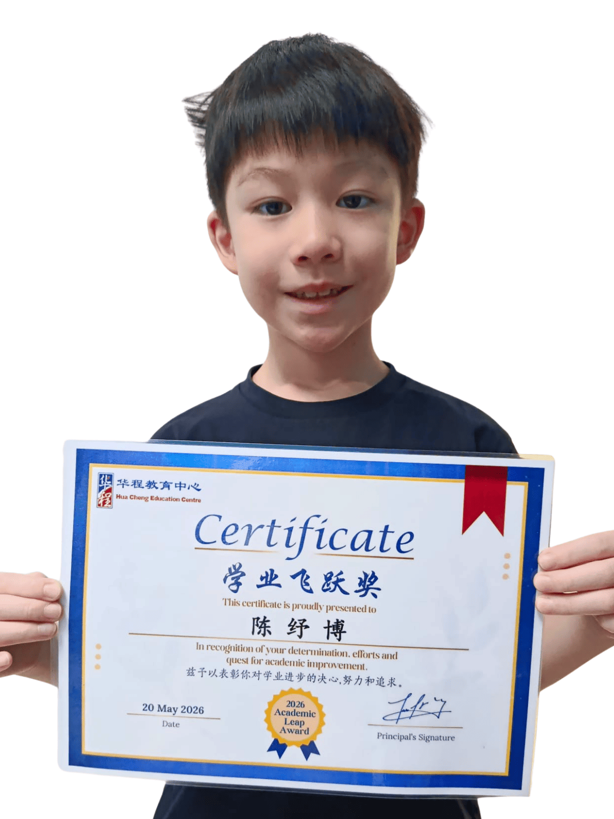 <center>学业飞跃奖 </br> Academic Leap Award</center>