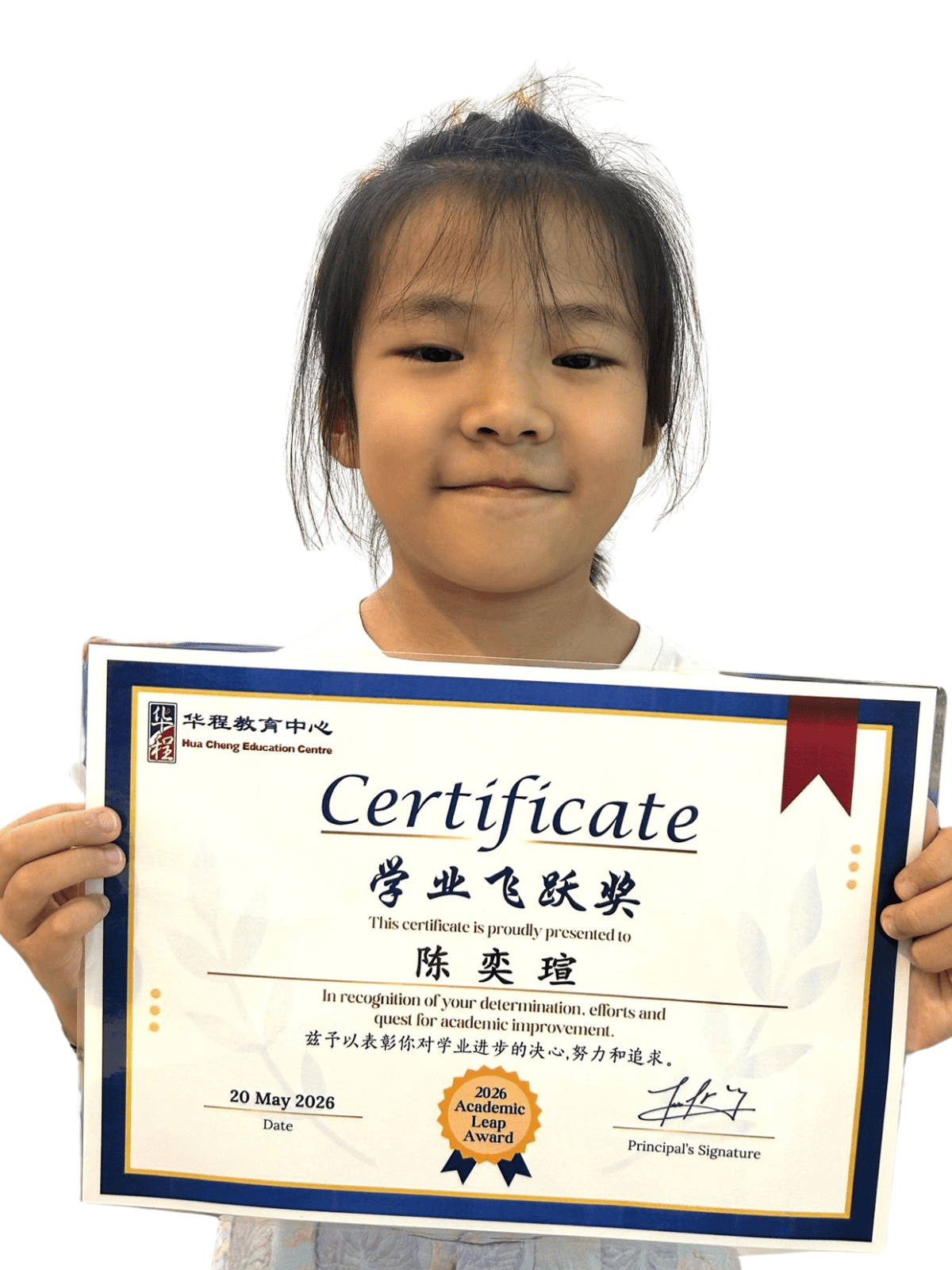 <center>学业飞跃奖 </br> Academic Leap Award</center>