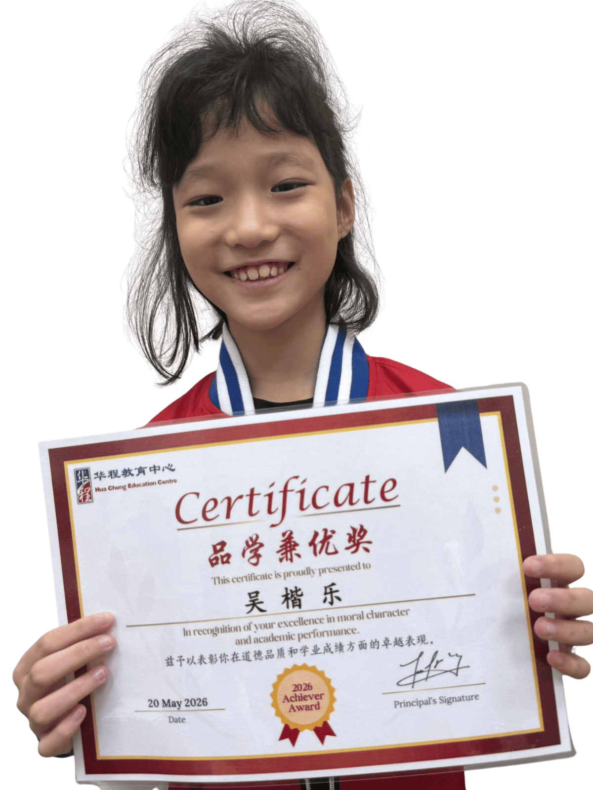 <center>品学兼优奖 </br> Achiever Award</center>