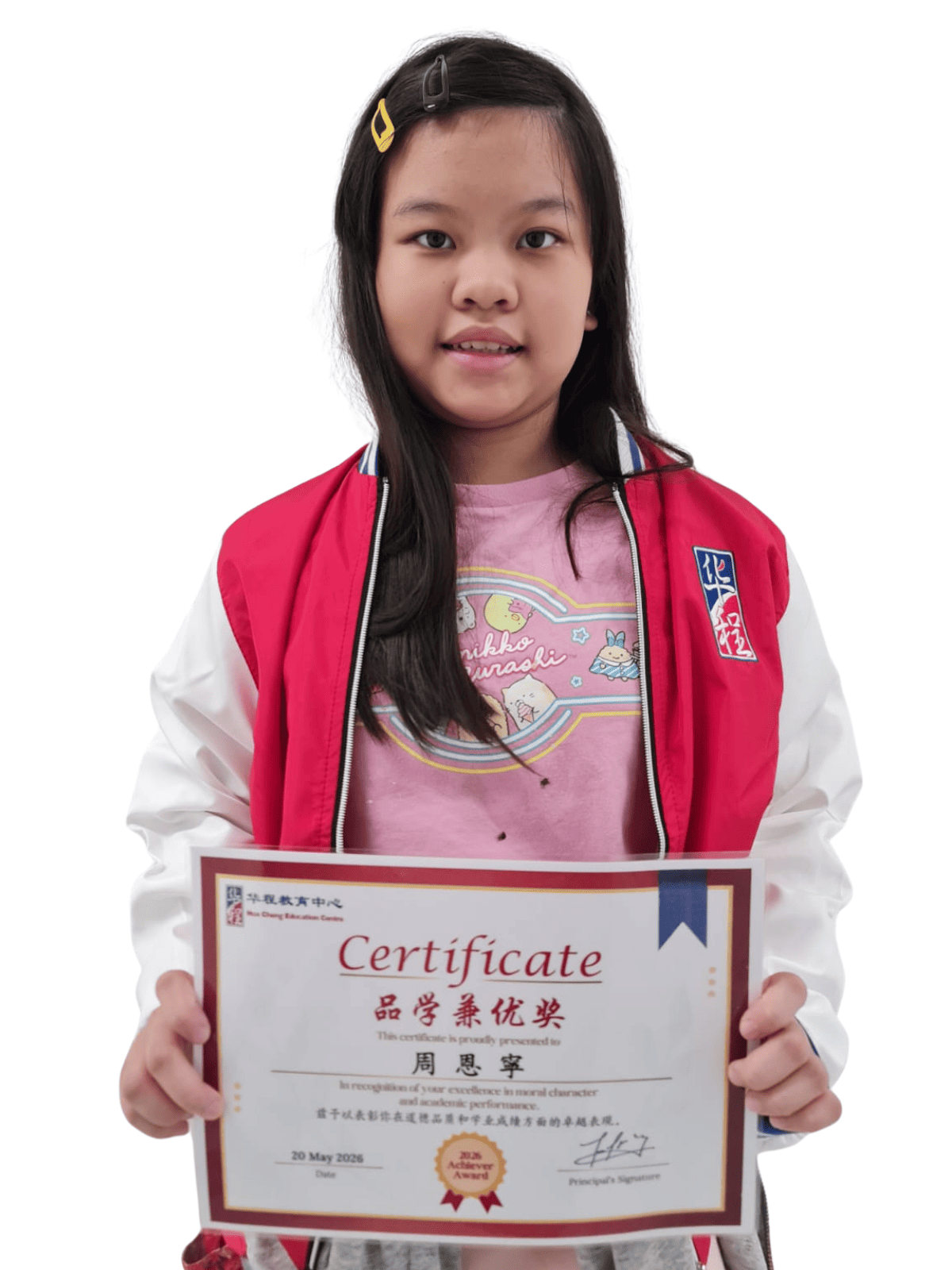 <center>品学兼优奖 </br> Achiever Award</center>