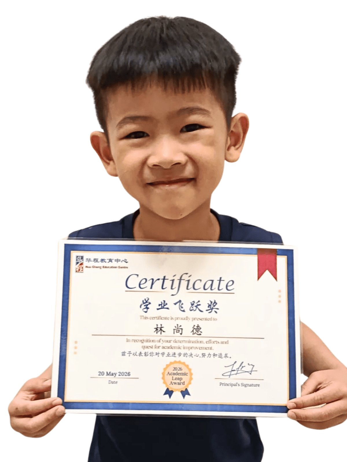 <center>学业飞跃奖 </br> Academic Leap Award</center>