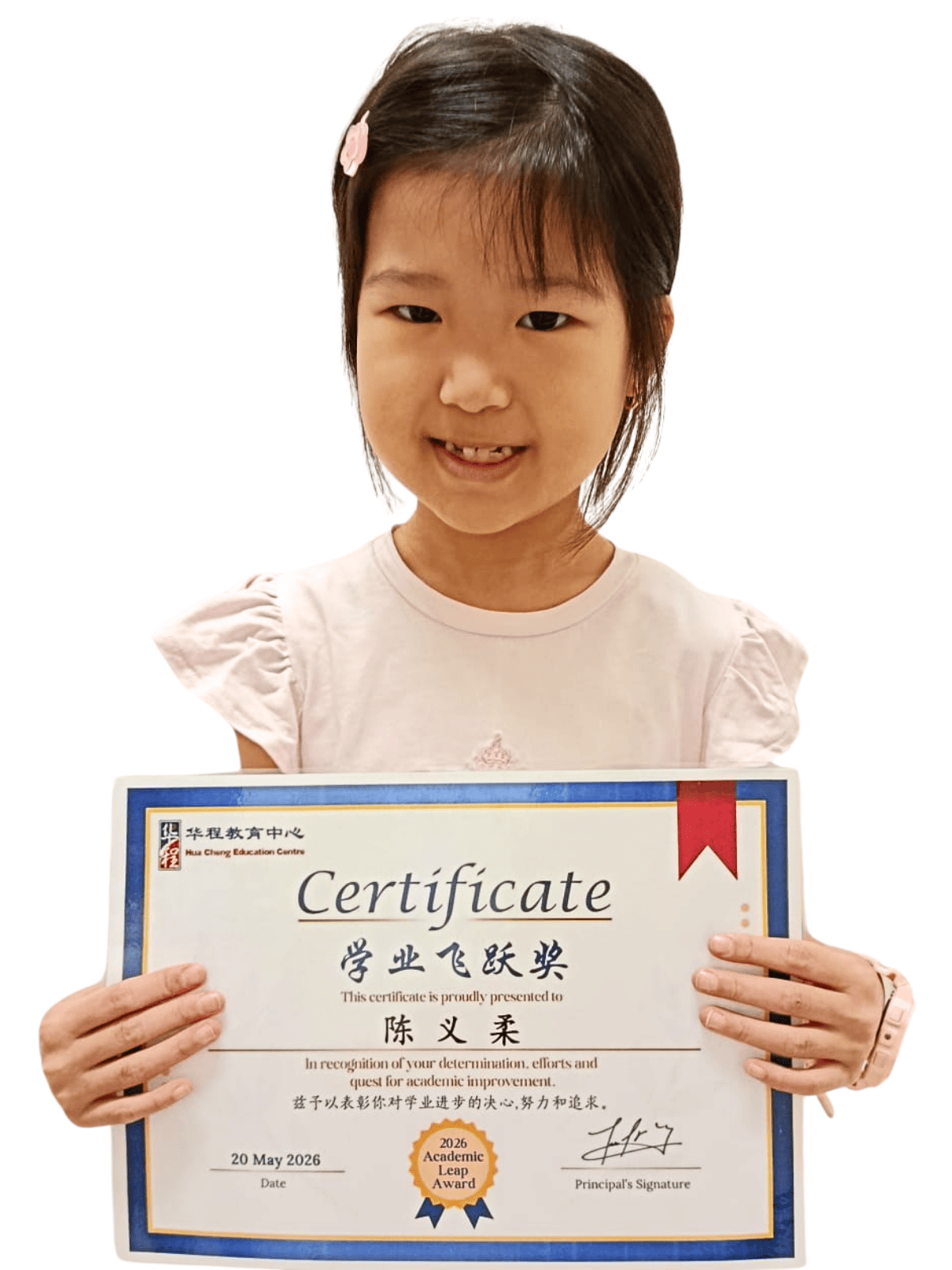 <center>学业飞跃奖 </br> Academic Leap Award</center>