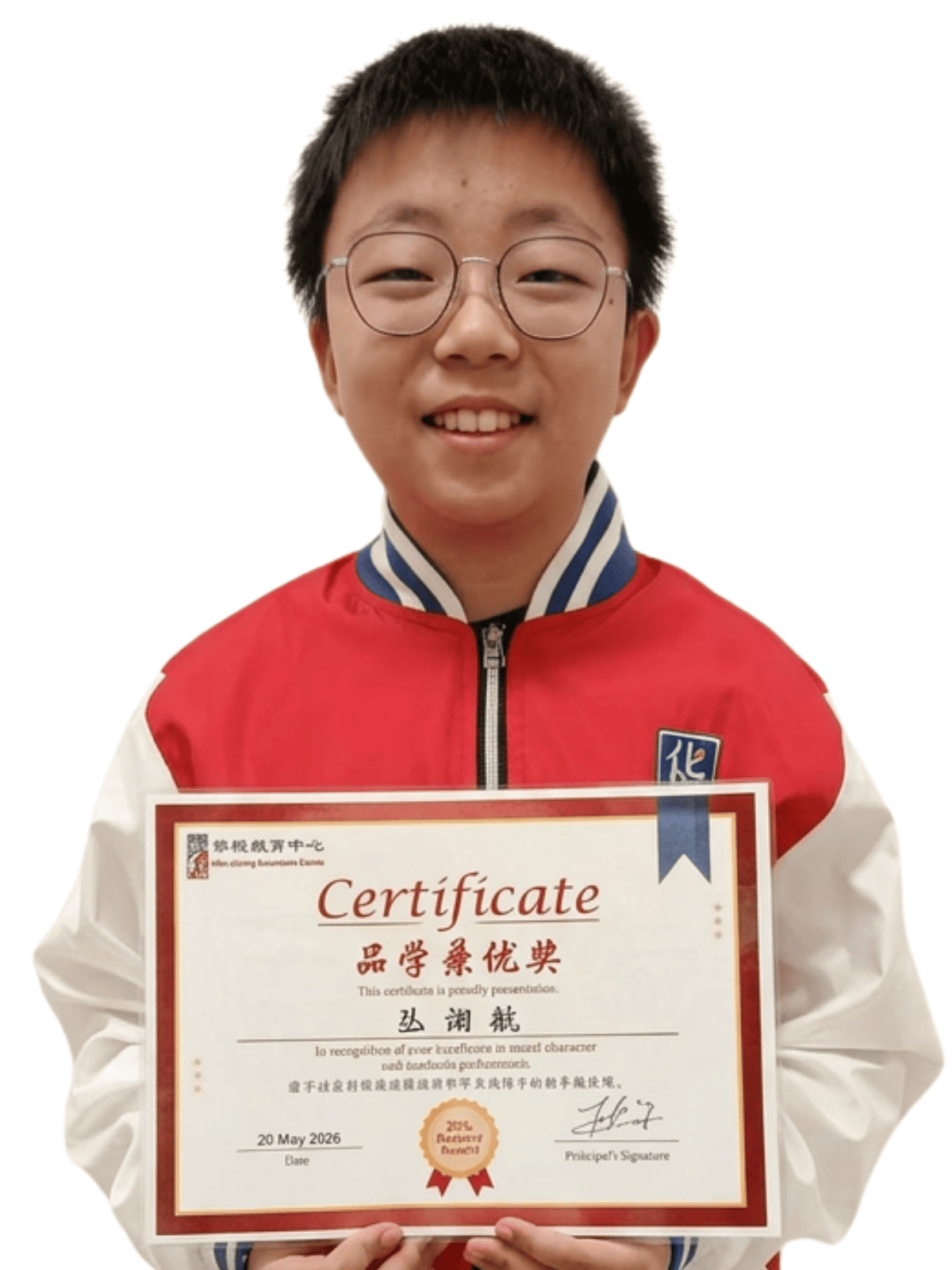 <center>品学兼优奖 </br> Achiever Award</center>