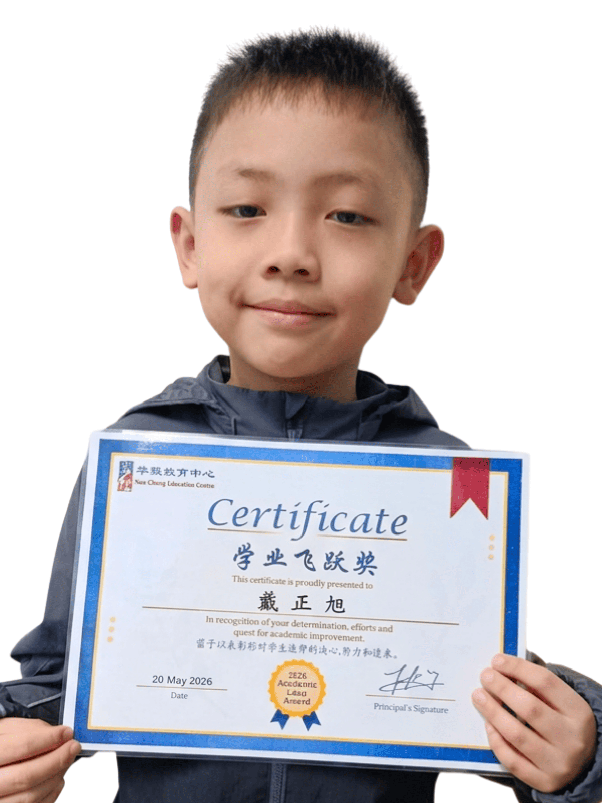 <center>学业飞跃奖 </br> Academic Leap Award</center>
