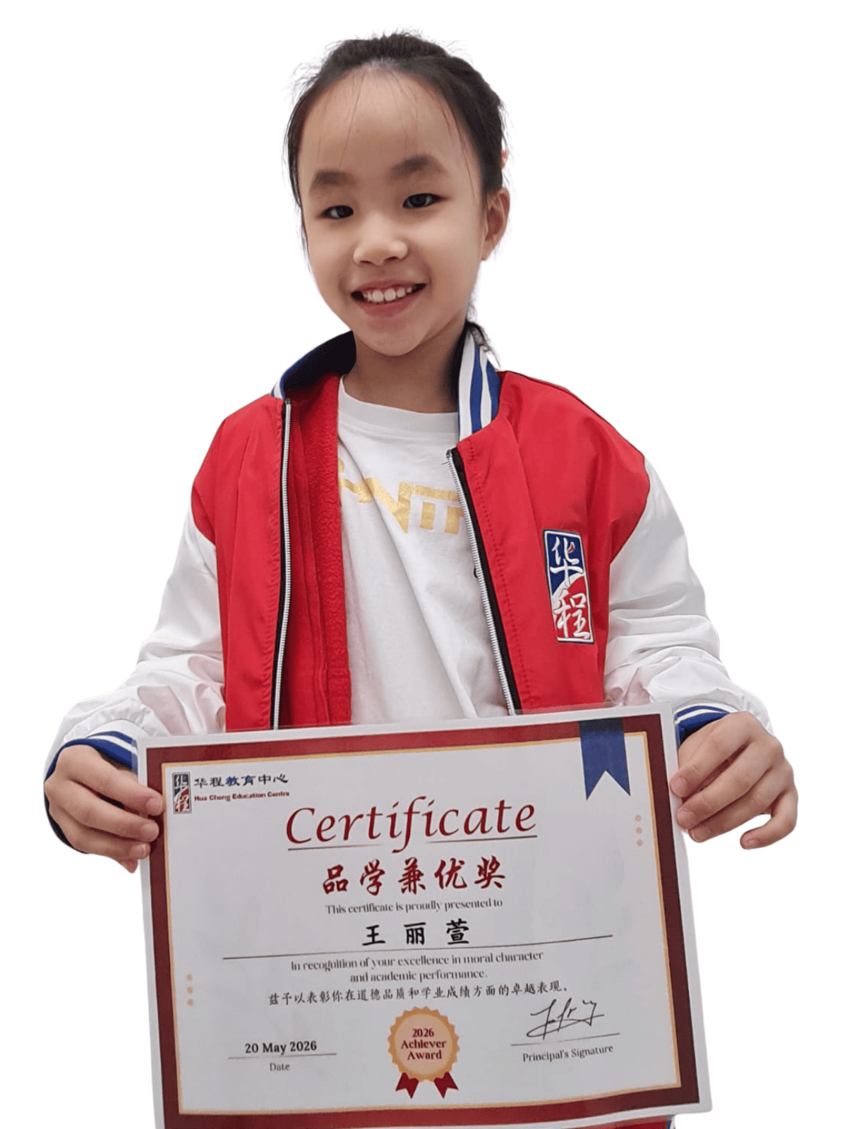 <center>品学兼优奖 </br> Achiever Award</center>