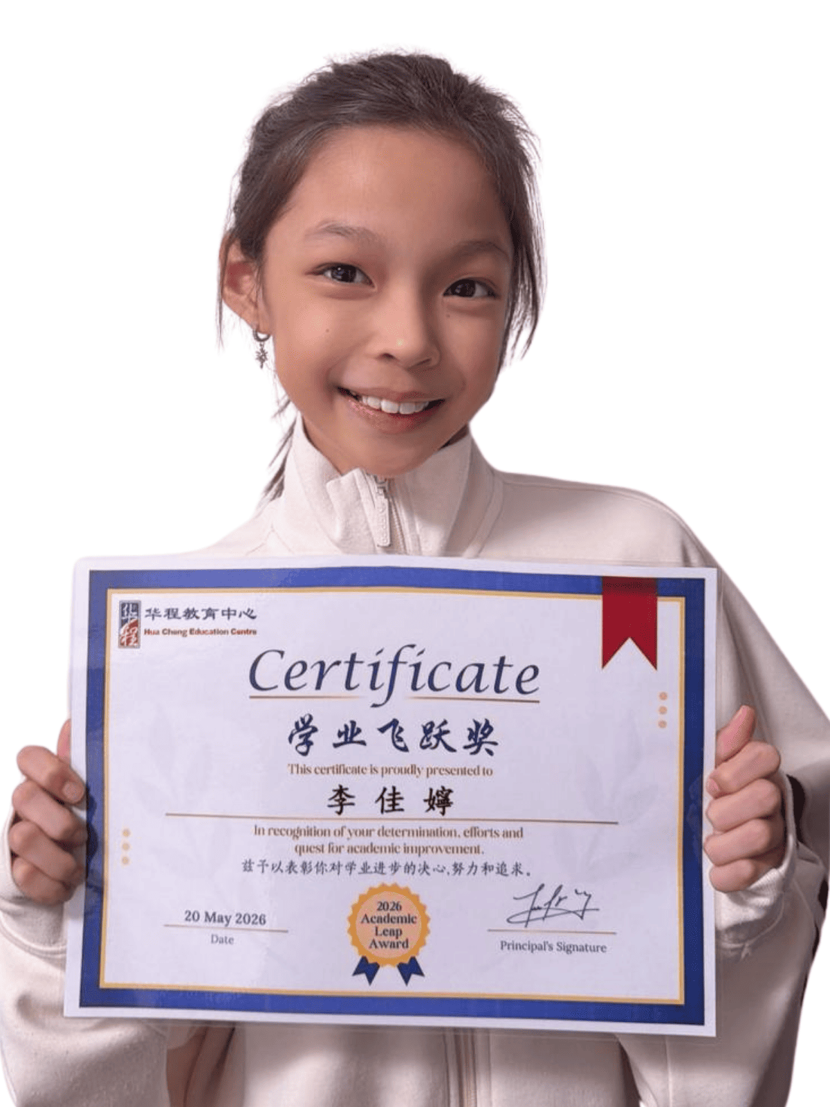 <center>学业飞跃奖 </br> Academic Leap Award</center>