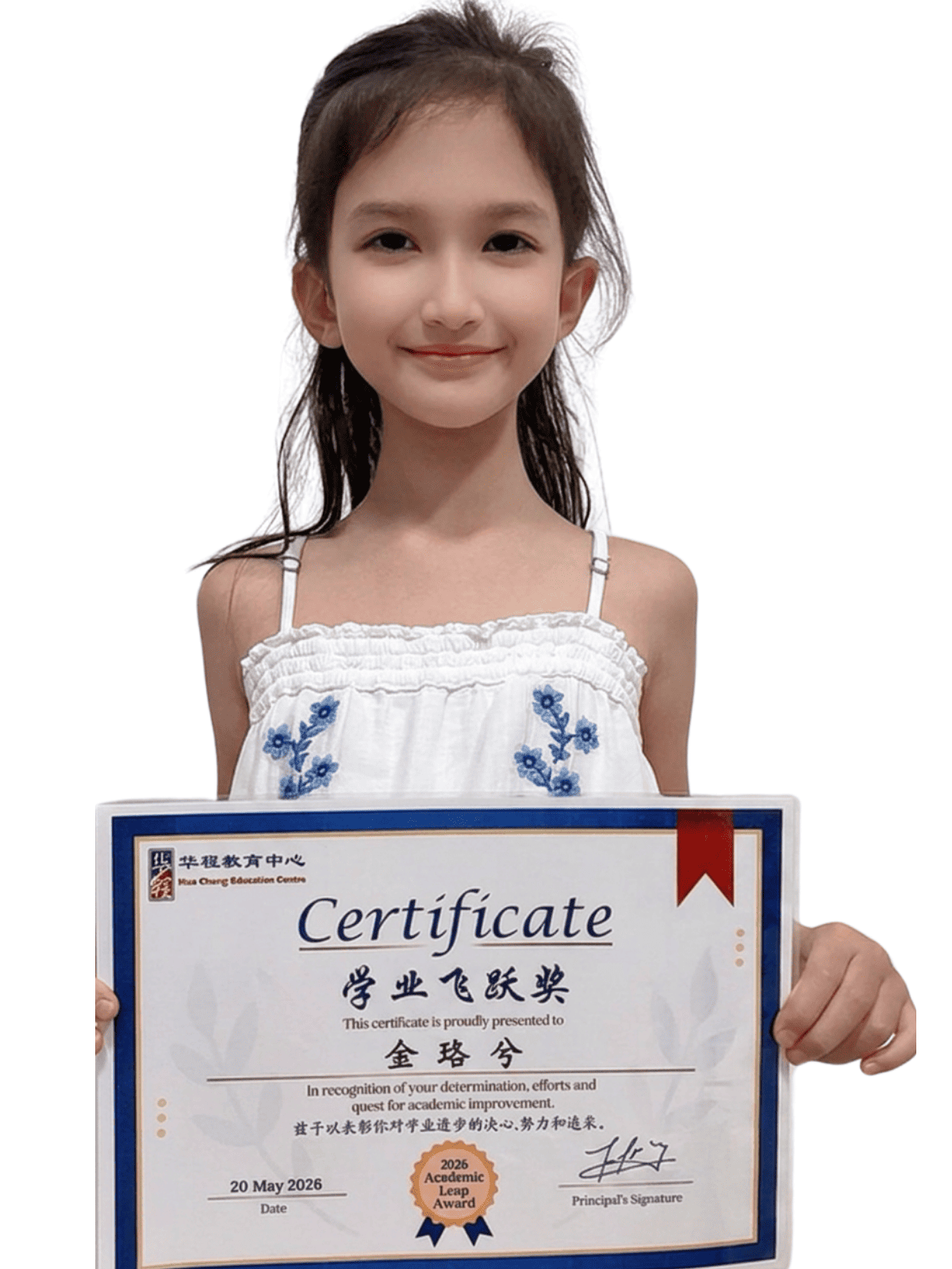 <center>学业飞跃奖 </br> Academic Leap Award</center>