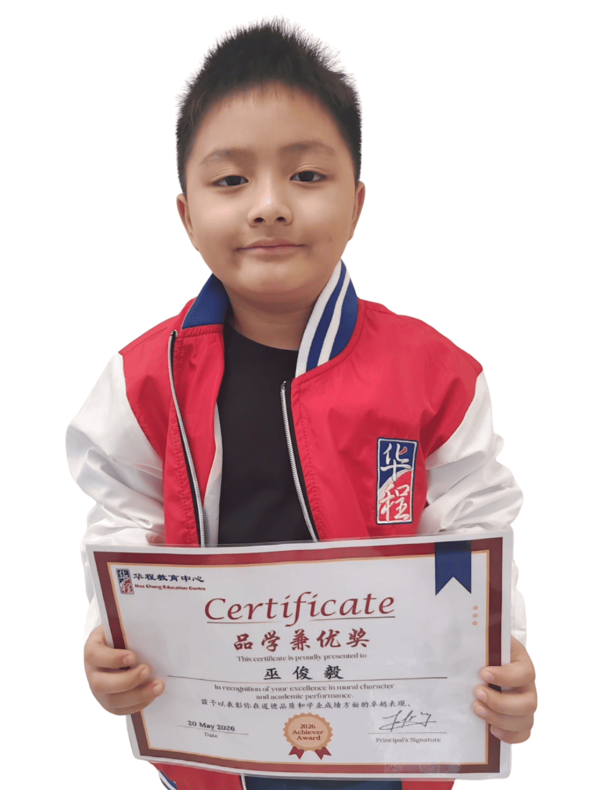 <center>品学兼优奖 </br> Achiever Award</center>