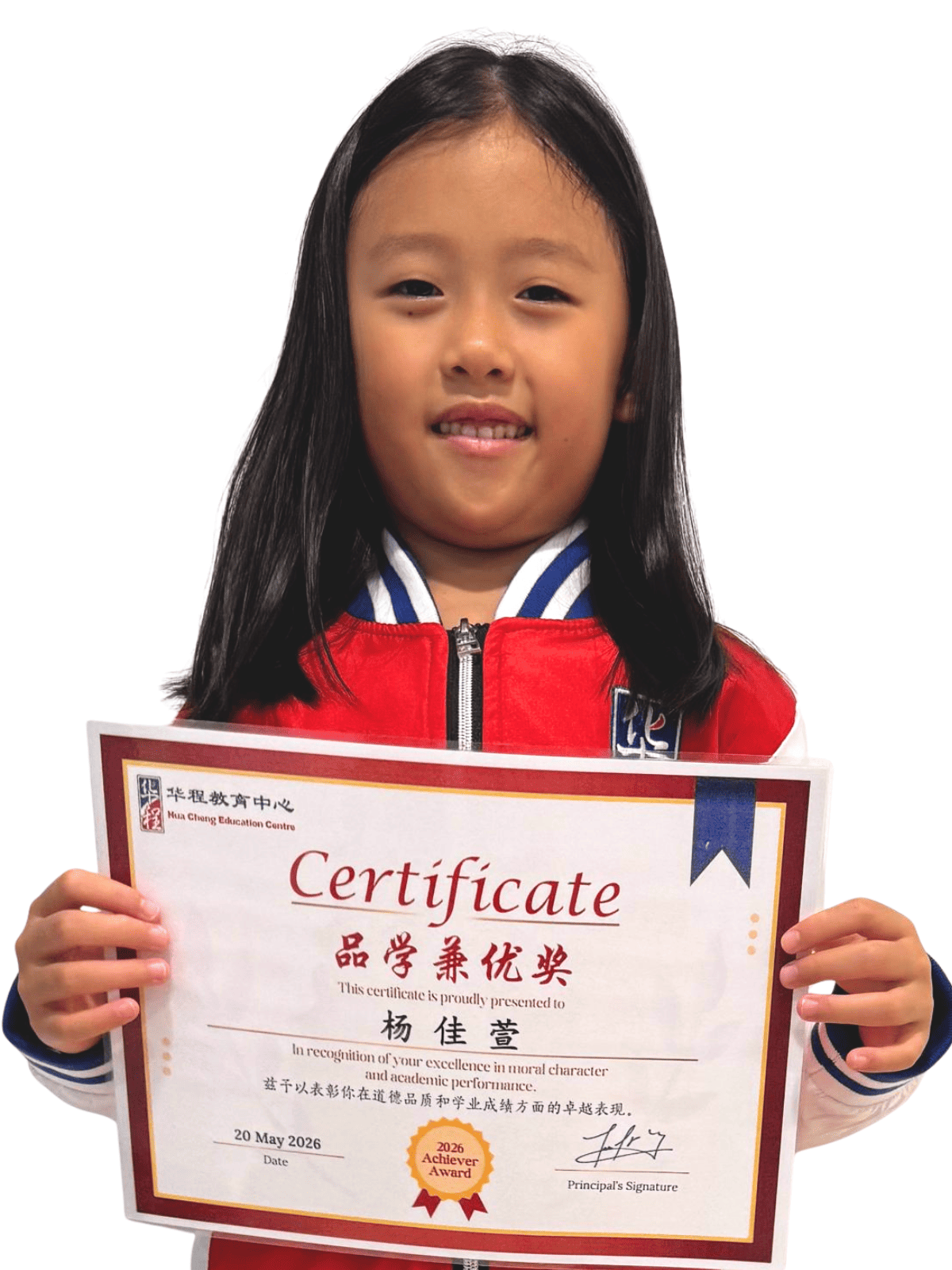 <center>品学兼优奖 </br> Achiever Award</center>