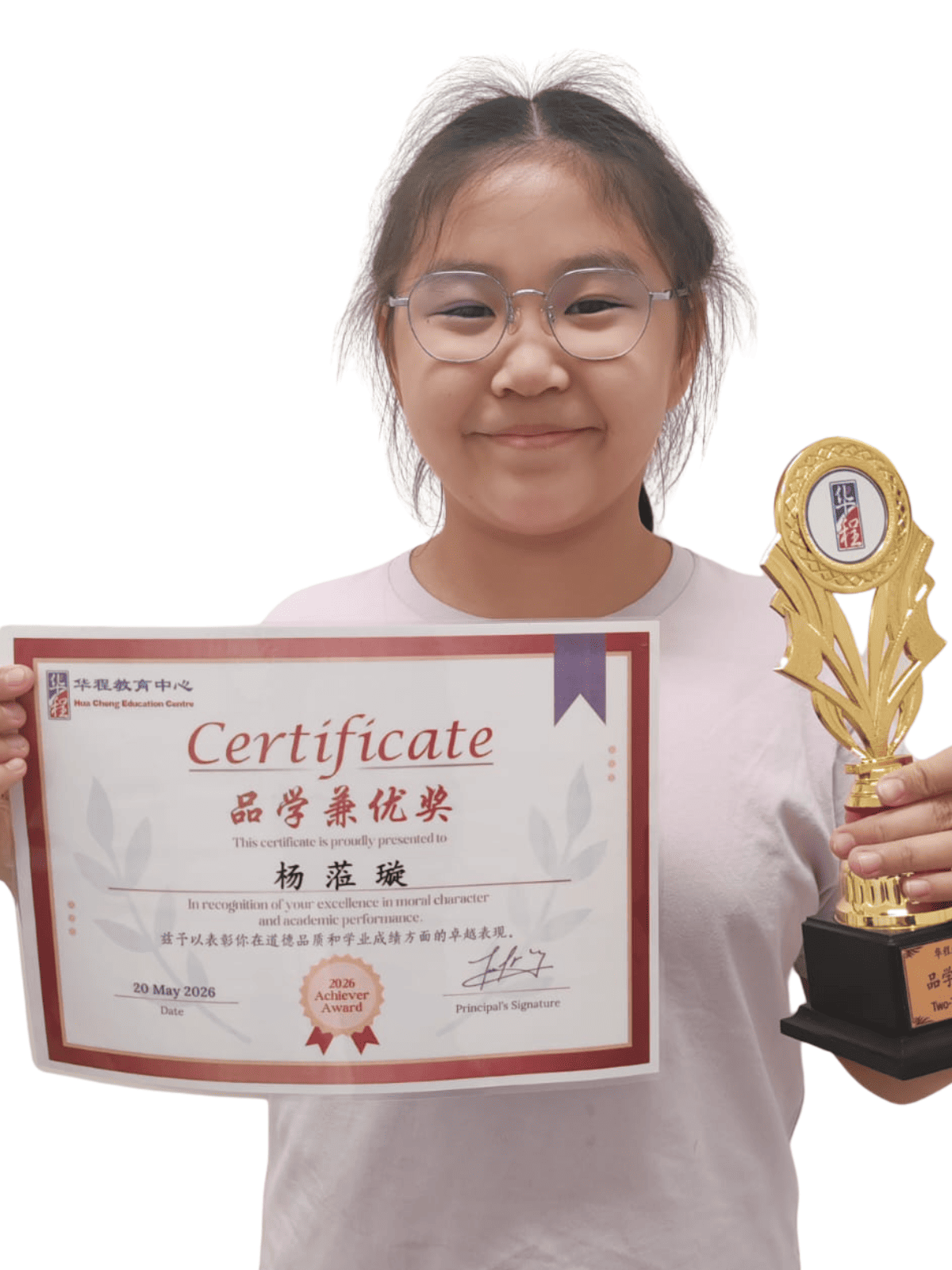 <center>品学兼优奖 </br> Achiever Award</center>