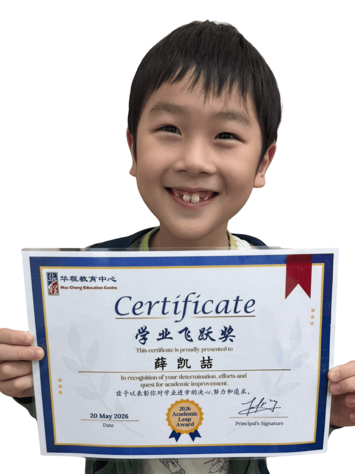 <center>学业飞跃奖 </br> Academic Leap Award</center>