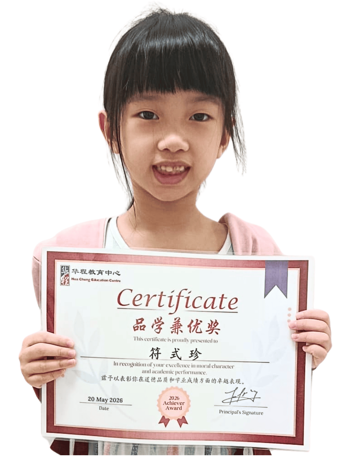 <center>品学兼优奖 </br> Achiever Award</center>