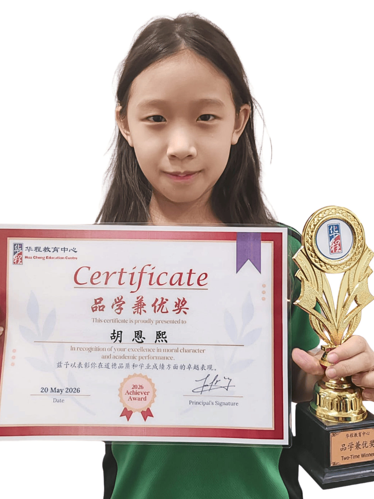 <center>品学兼优奖 </br> Achiever Award</center>