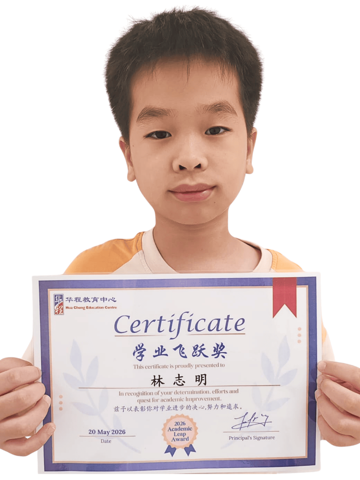 <center>学业飞跃奖 </br> Academic Leap Award</center>