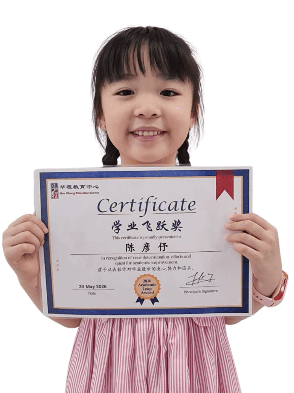 <center>学业飞跃奖 </br> Academic Leap Award</center>