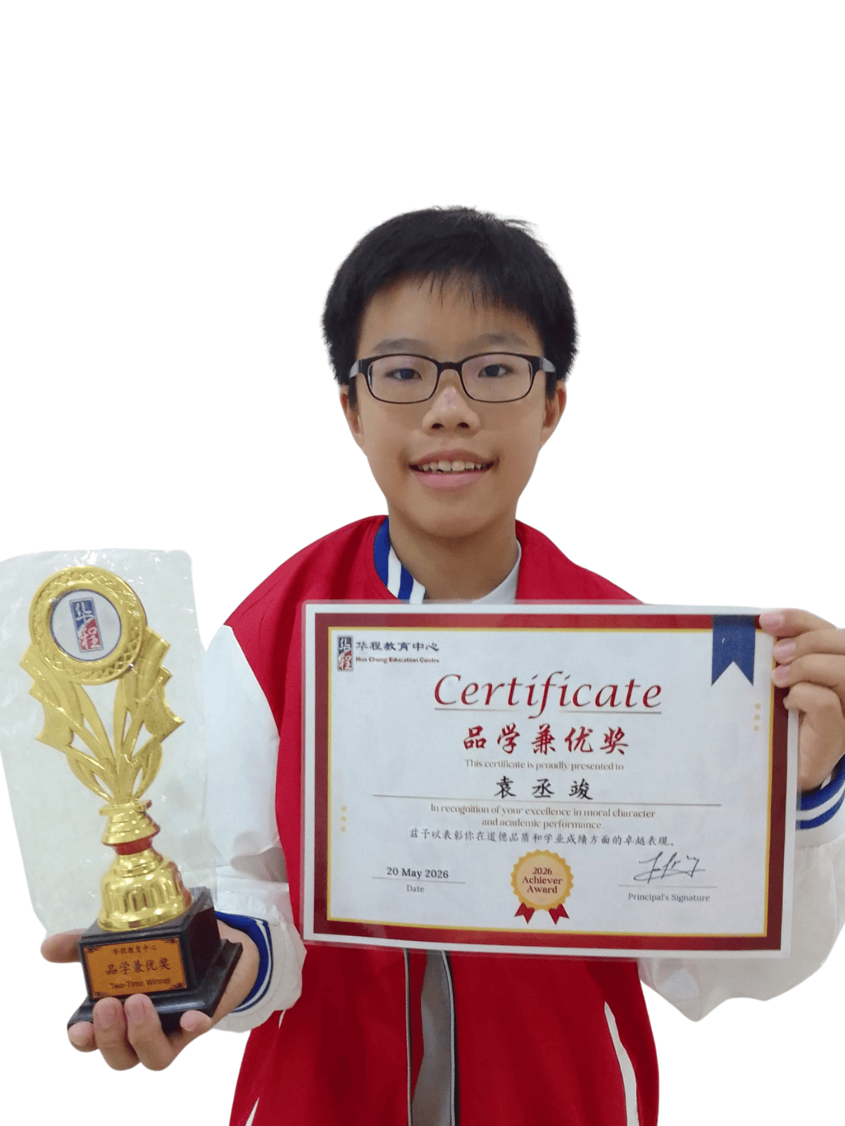 <center>品学兼优奖 </br> Achiever Award</center>