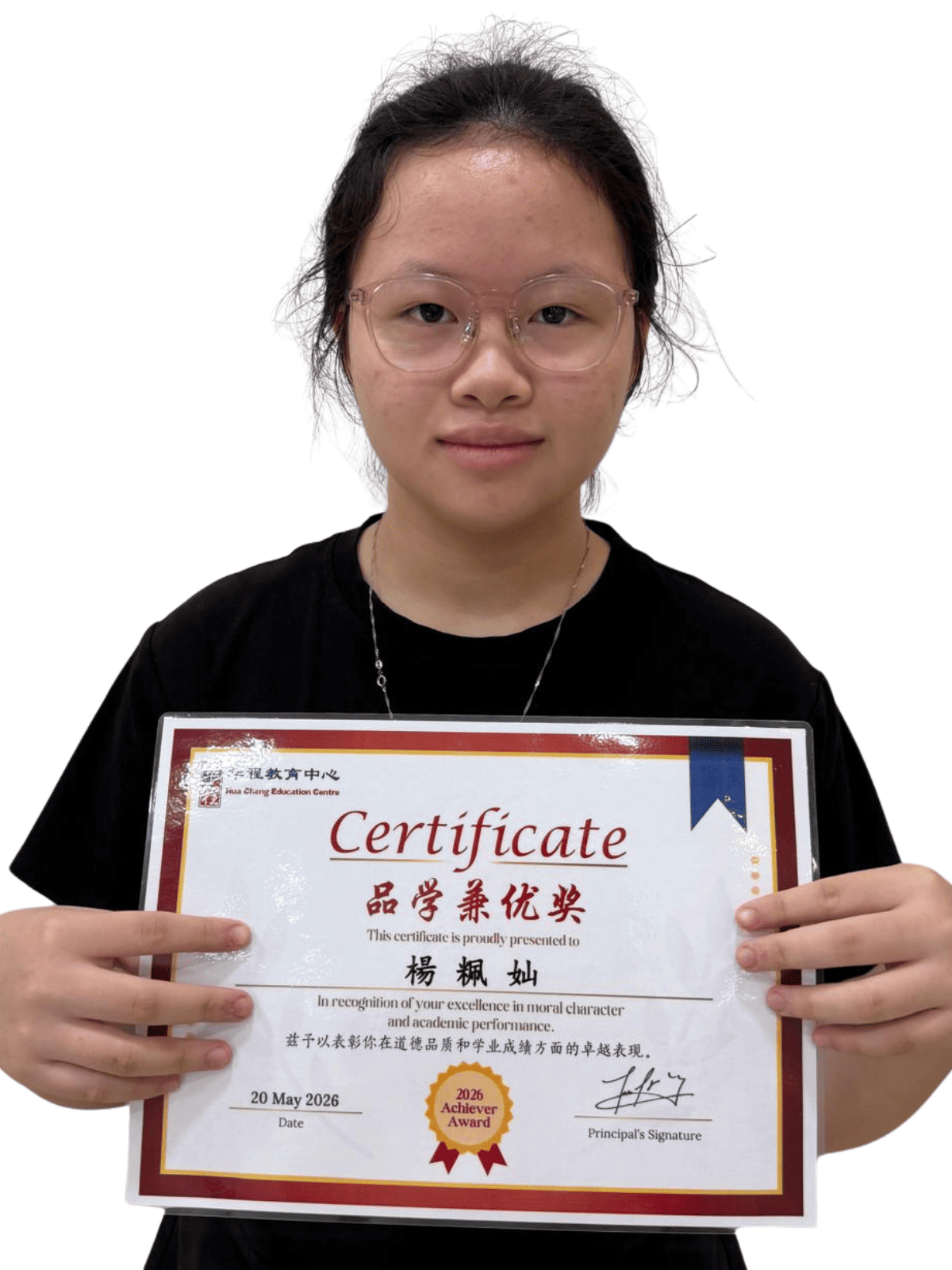 <center>品学兼优奖 </br> Achiever Award</center>