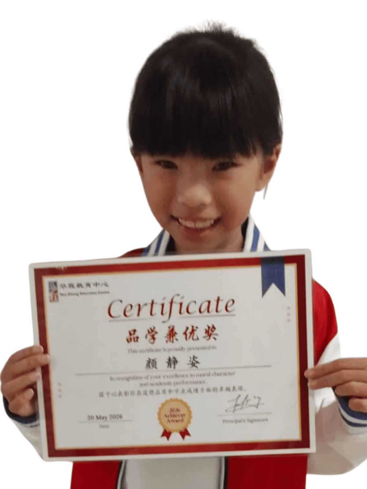 <center>品学兼优奖 </br> Achiever Award</center>