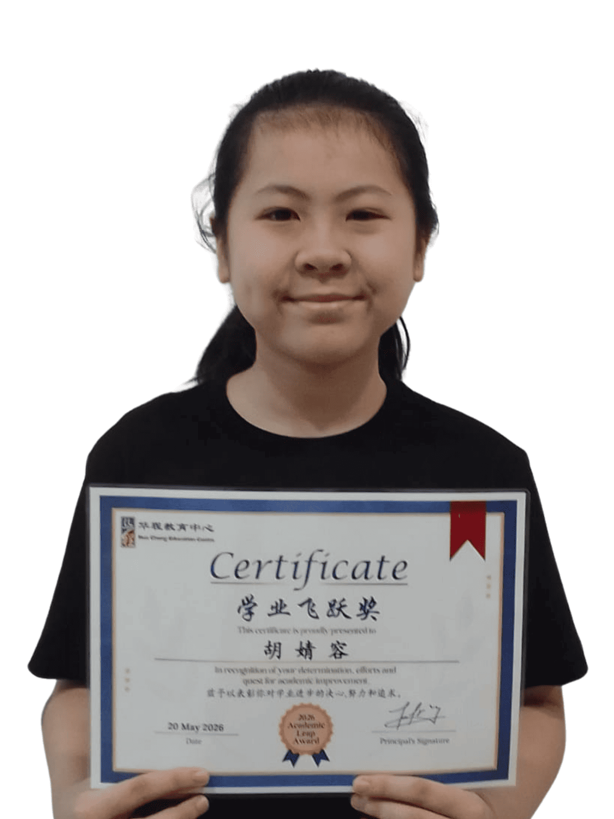 <center>学业飞跃奖 </br> Academic Leap Award</center>