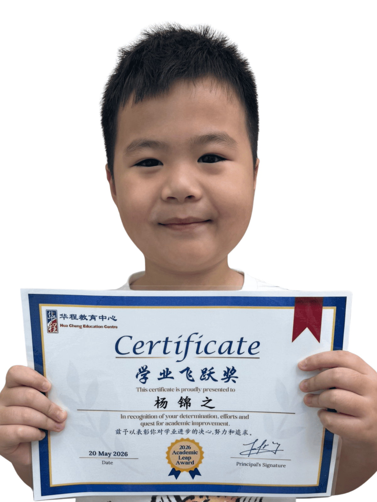 <center>学业飞跃奖 </br> Academic Leap Award</center>