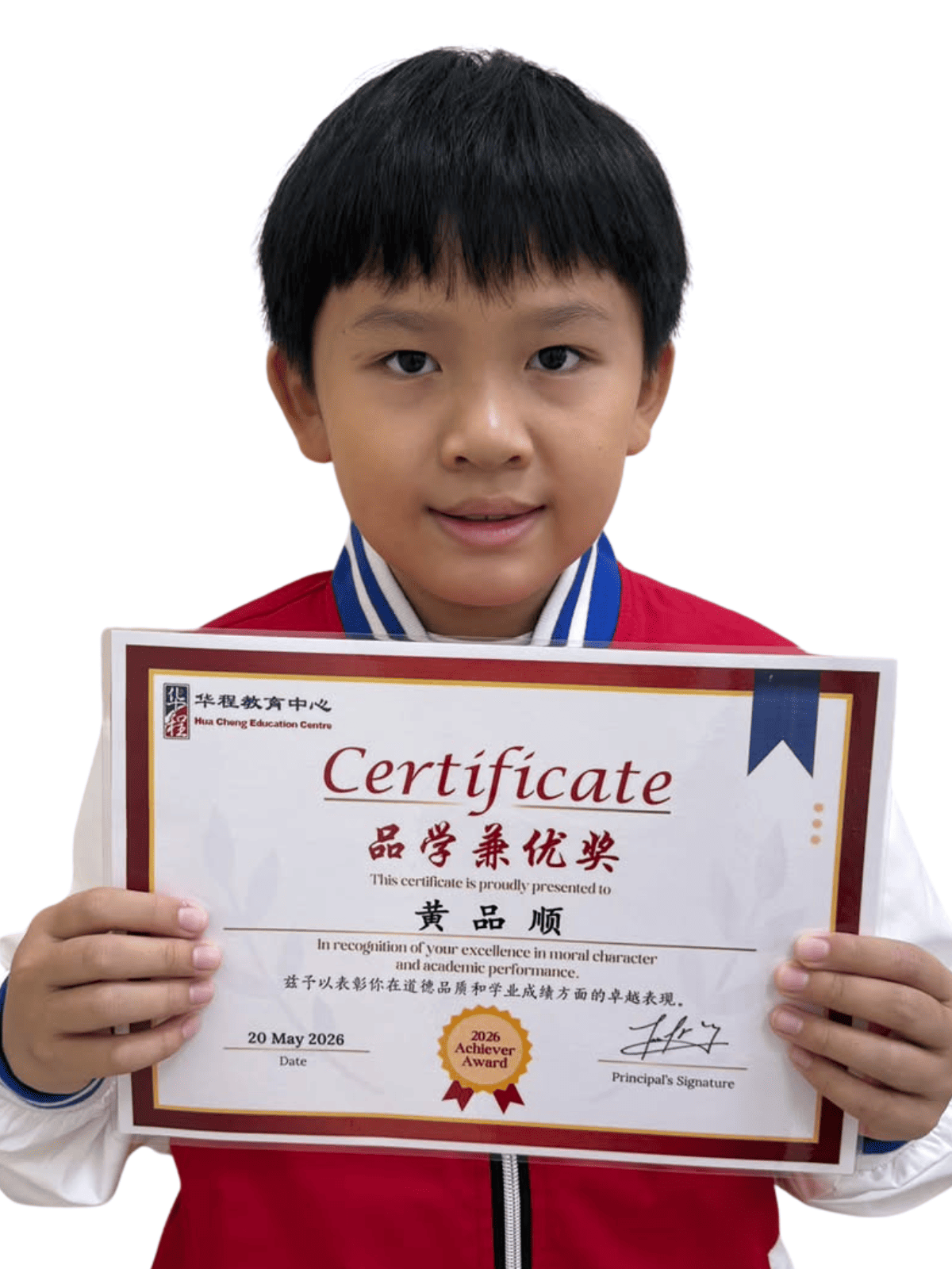 <center>品学兼优奖 </br> Achiever Award</center>