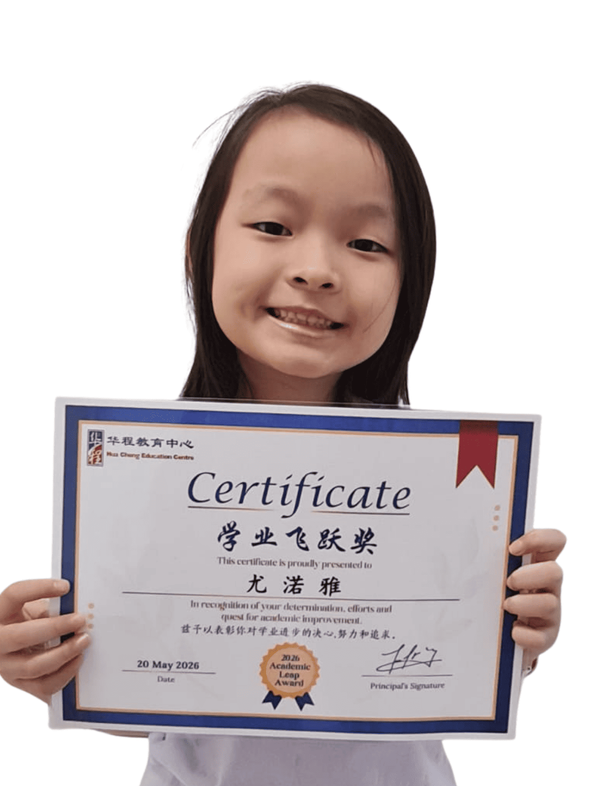 <center>学业飞跃奖 </br> Academic Leap Award</center>