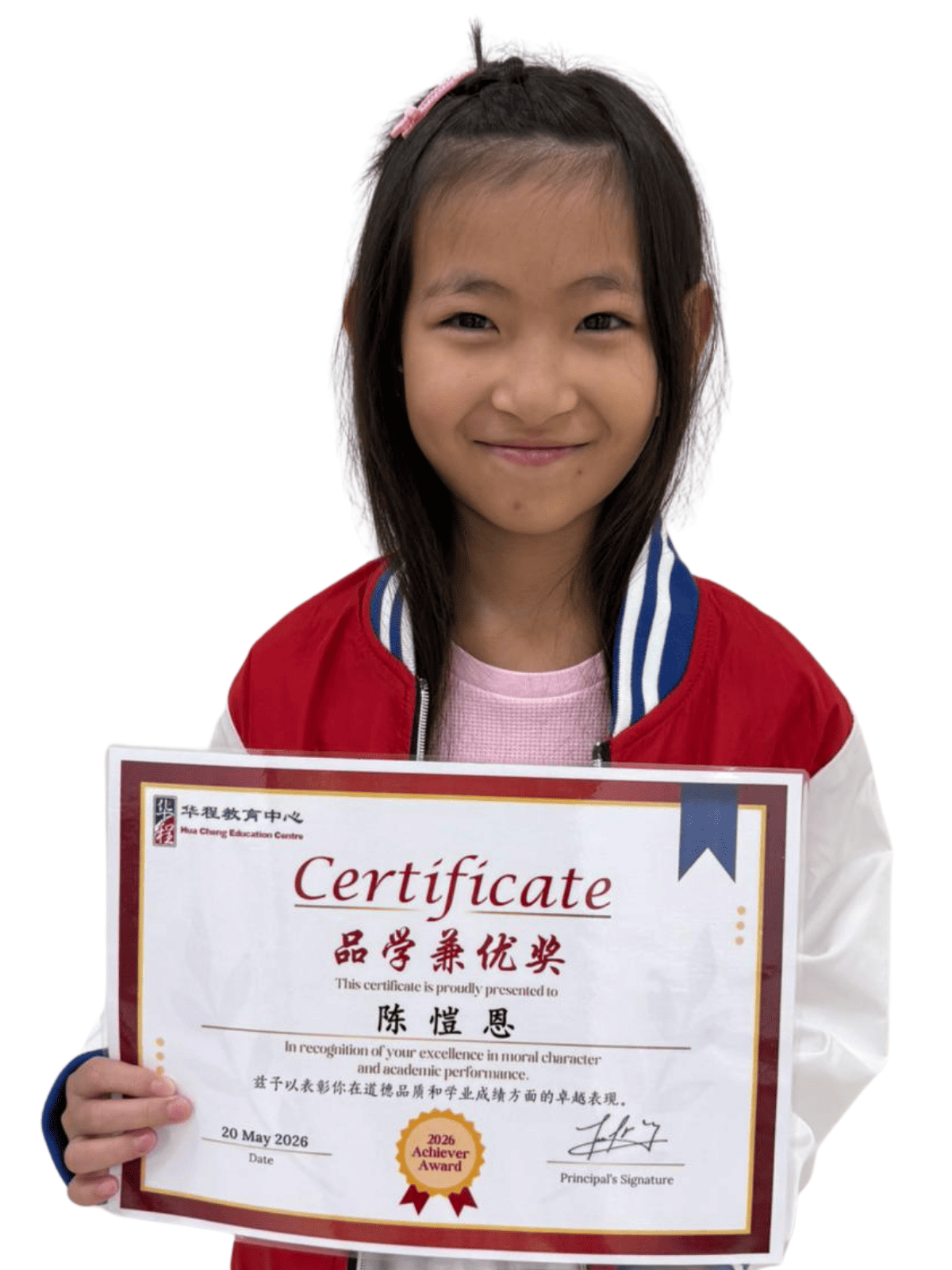 <center>品学兼优奖 </br> Achiever Award</center>