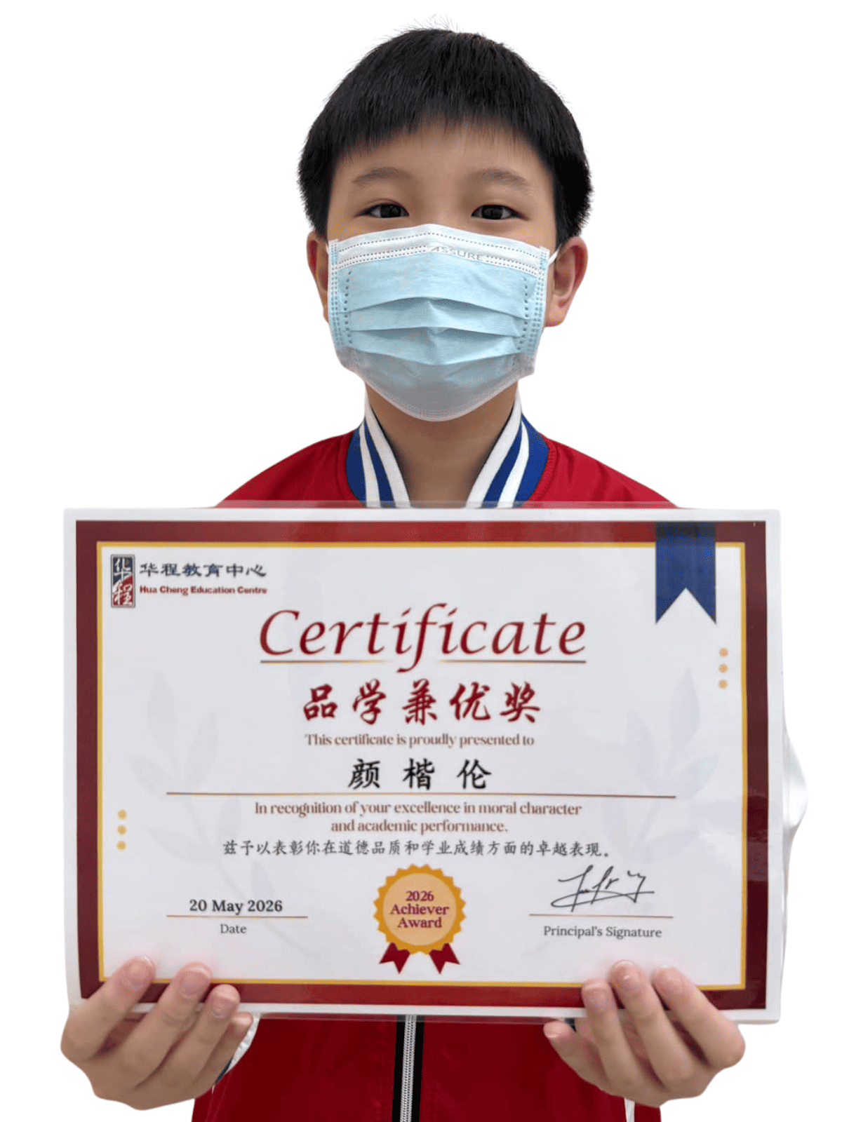 <center>品学兼优奖 </br> Achiever Award</center>