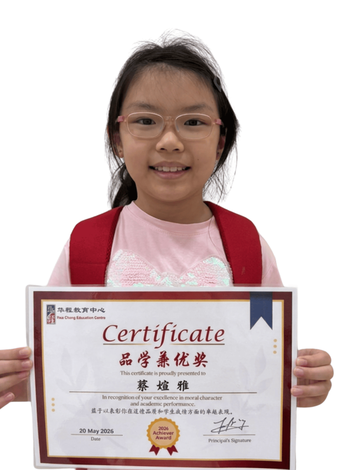 <center>品学兼优奖 </br> Achiever Award</center>