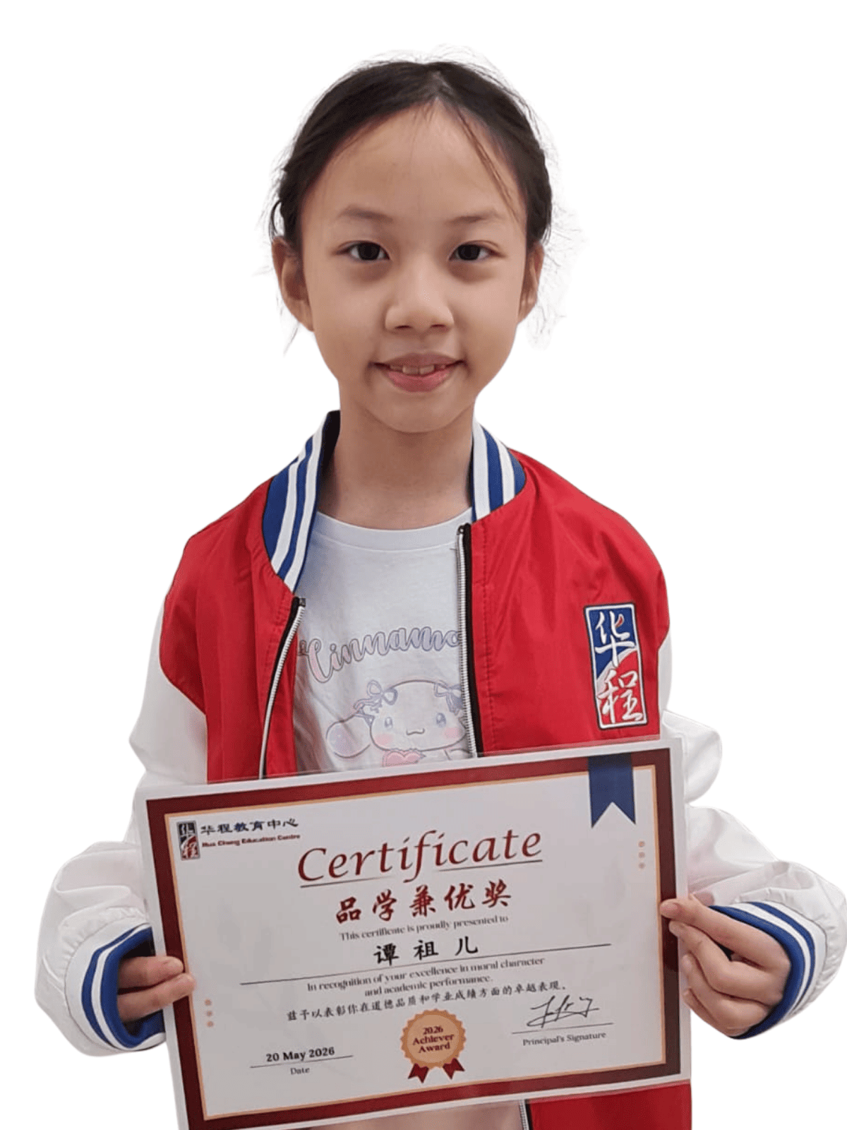 <center>品学兼优奖 </br> Achiever Award</center>
