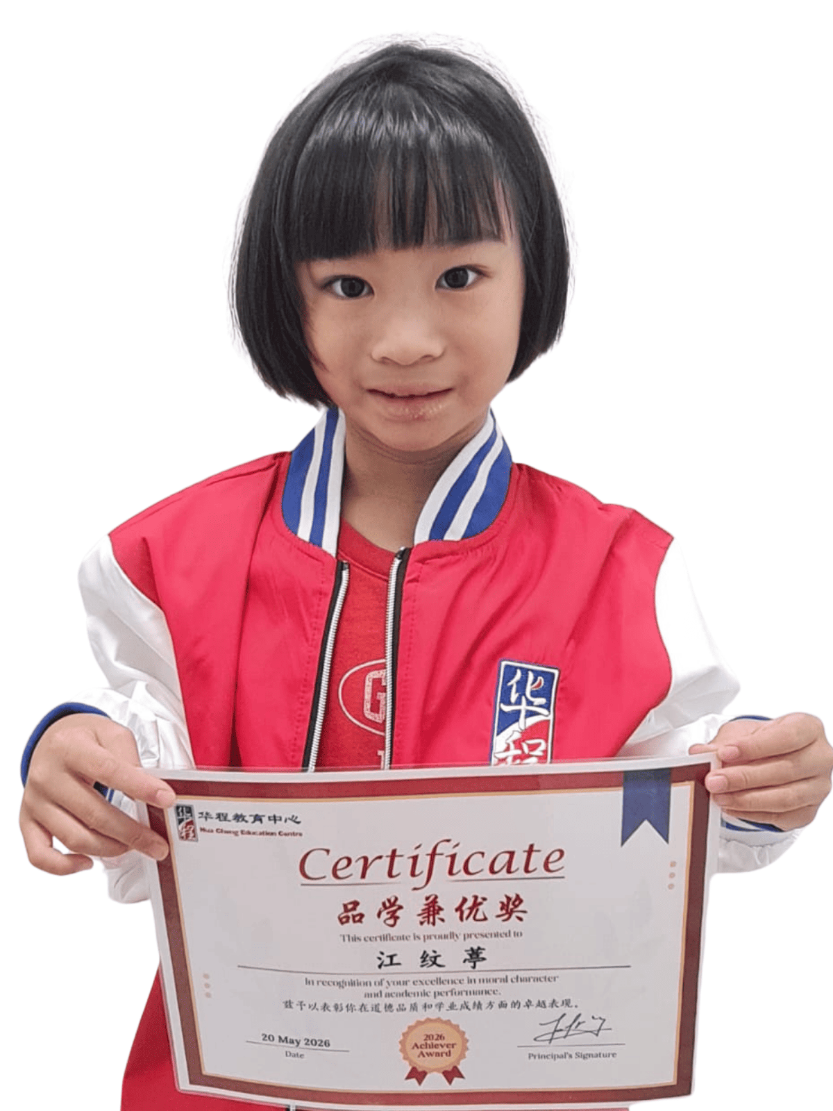 <center>品学兼优奖 </br> Achiever Award</center>