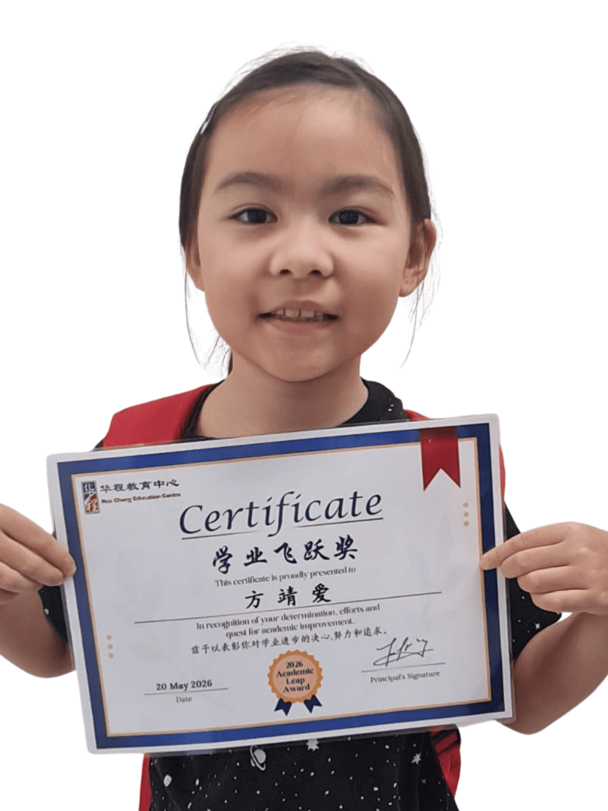 <center>学业飞跃奖 </br> Academic Leap Award</center>