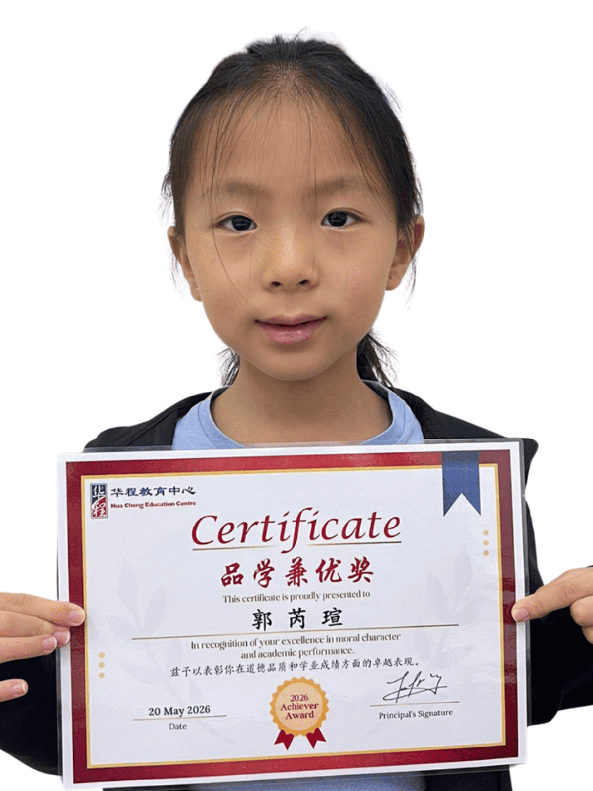 <center>品学兼优奖 </br> Achiever Award</center>