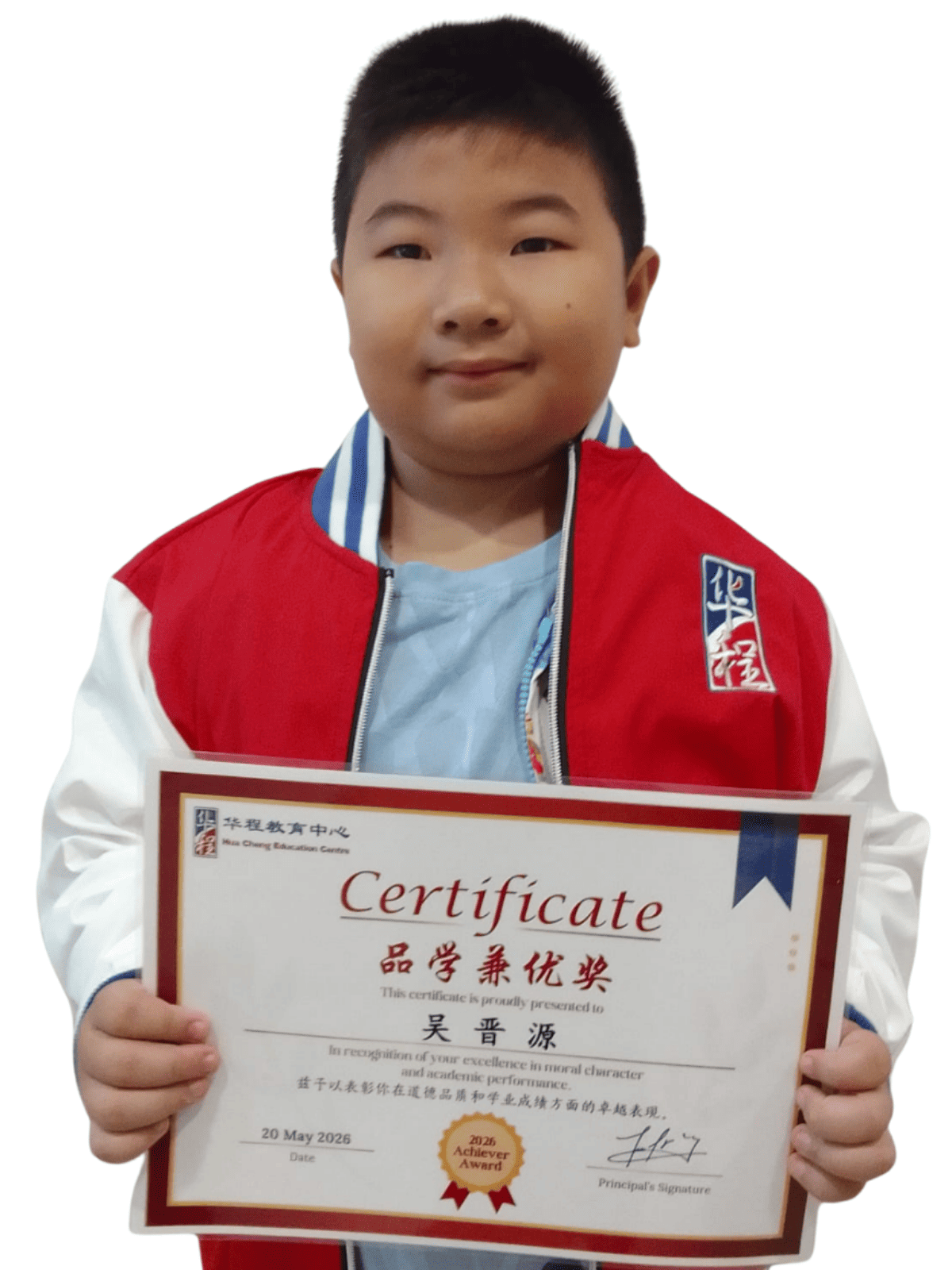 <center>品学兼优奖 </br> Achiever Award</center>
